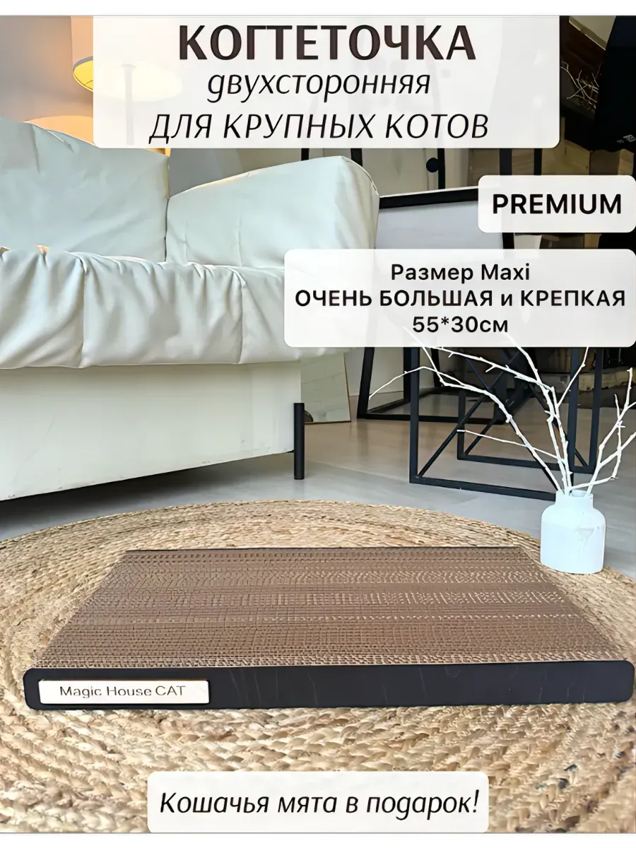 Когтеточка для кошки картонная