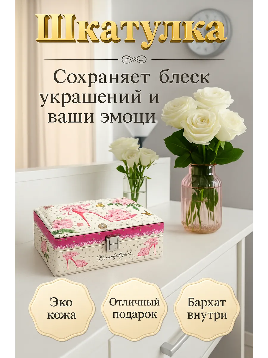 Шкатулка для украшений подарочная для девочек