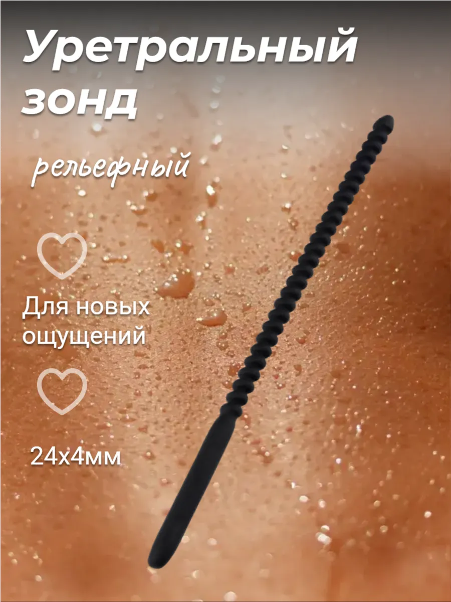 Силиконовый уретральный расширитель