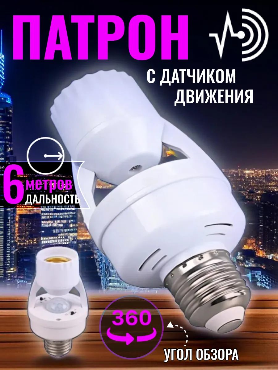 Датчик движения для освещения