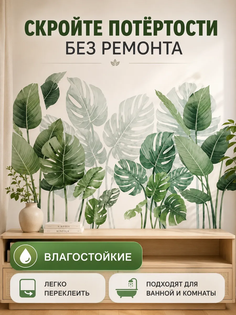 Наклейки на стену интерьерные самоклеящиеся листья