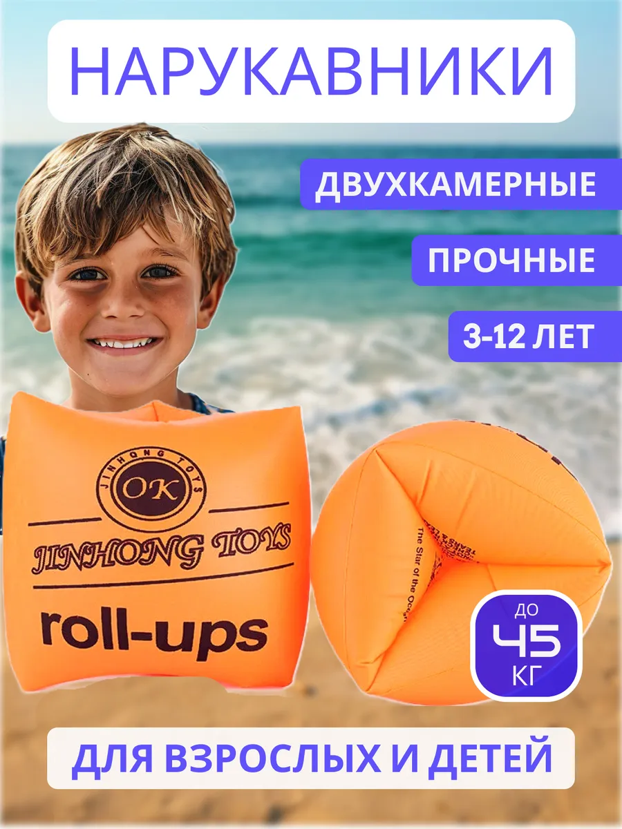 Нарукавники для плавания надувные roll-ups