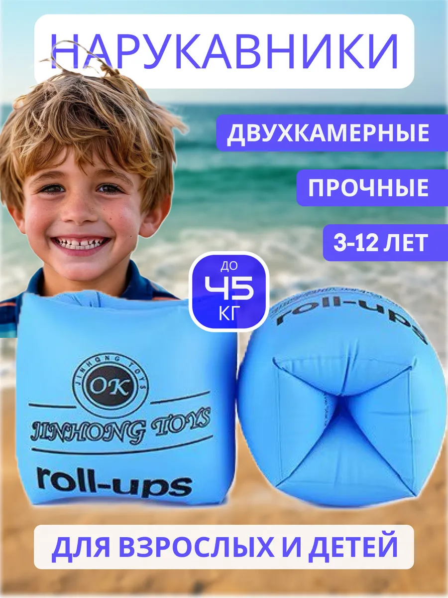 Нарукавники для плавания надувные roll-ups