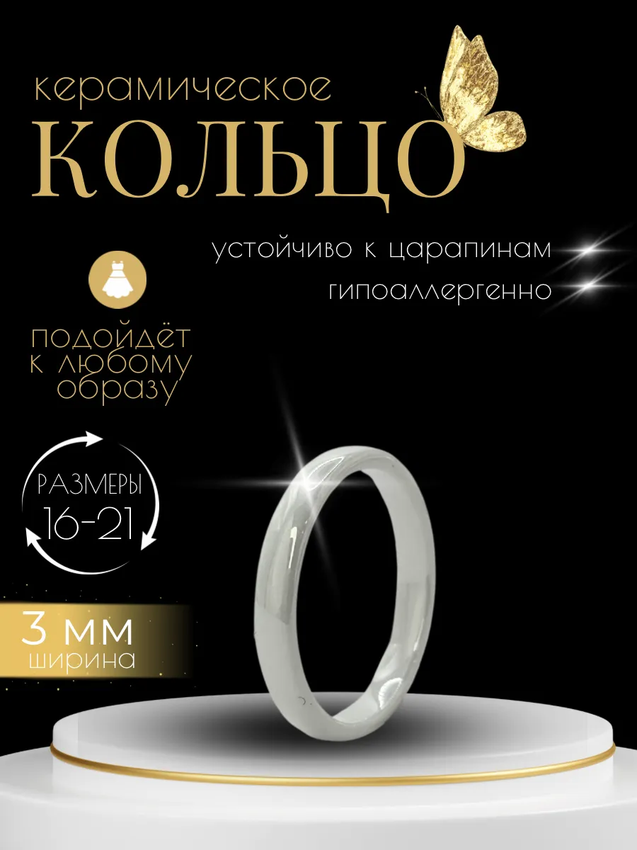 Керамическое кольцо женское белое