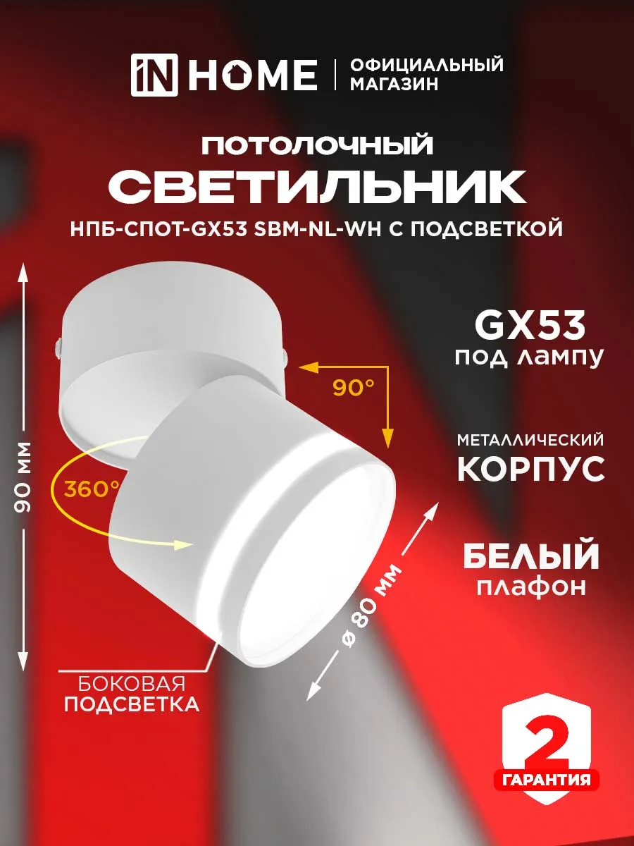 Светильник потолочный с поворотным плафоном НПБ-СПОТ-GX53