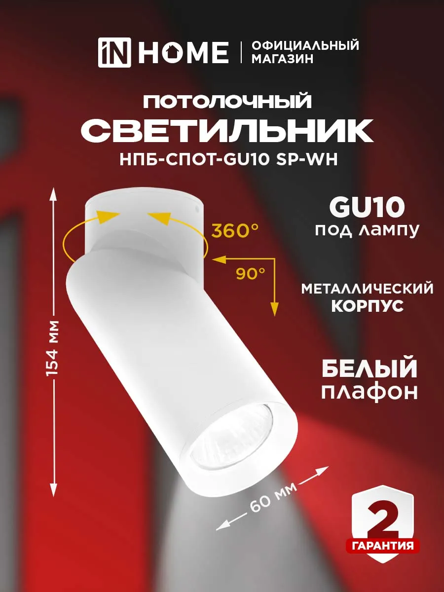 Светильник потолочный с поворотным плафоном НПБ-спот-GU10