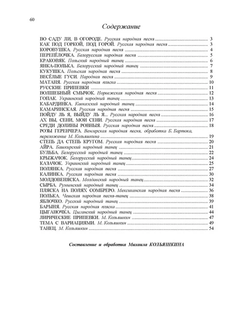 Издательский Дом Катанского Альбом юного баяниста Выпуск 1 Баян и аккордеон, вариант, фото 2