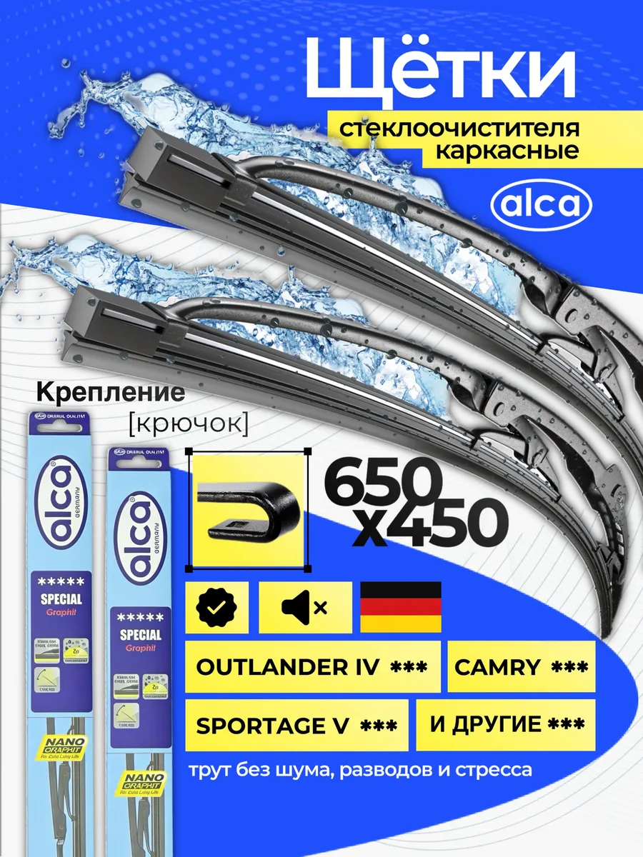 Дворники автомобильные 650 450 каркасные