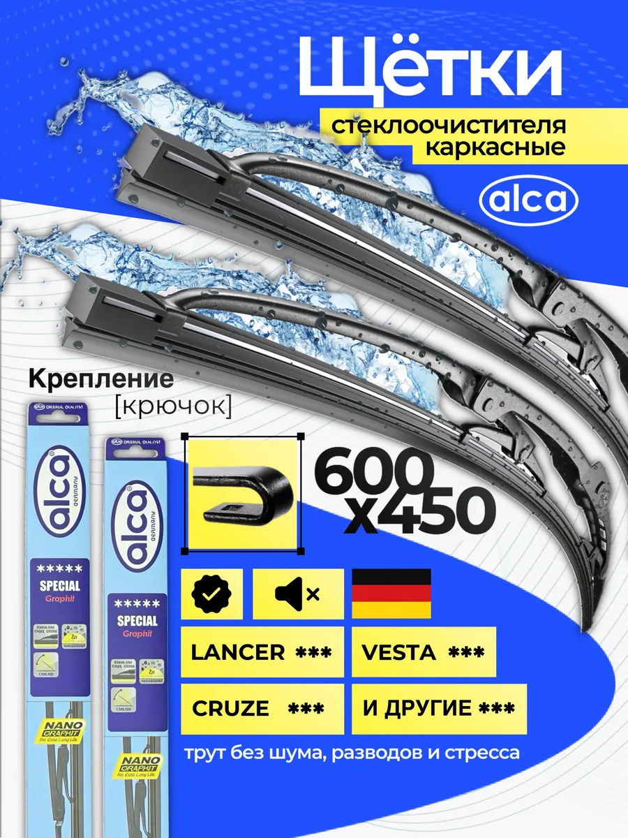 Дворники автомобильные 600 450 каркасные