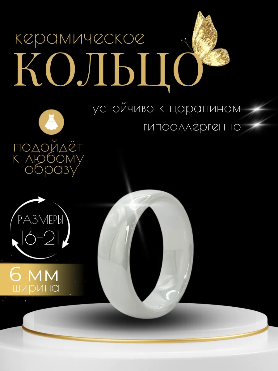 Керамическое кольцо женское белое