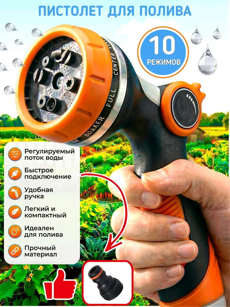 пистолет для полива садовый