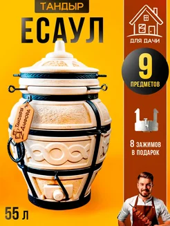 Тандыр Есаул ТАНДЫРЫАМФОРА 315410770 купить за 26 208 ₽ в интернет-магазине Wildberries