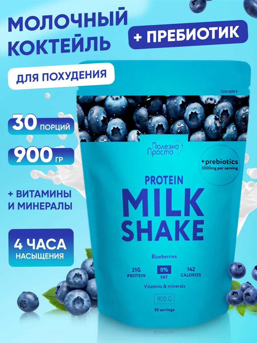Протеиновый коктейль для похудения с пребиотиком, без сахара