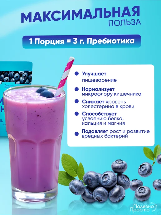 Полезно Просто Протеиновый коктейль для похудения без сахара, черника, 900г, 900 мл, фото 2