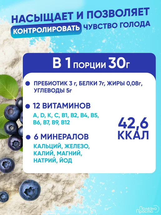 Полезно Просто Протеиновый коктейль для похудения без сахара, черника, 900г, 900 мл, фото 5