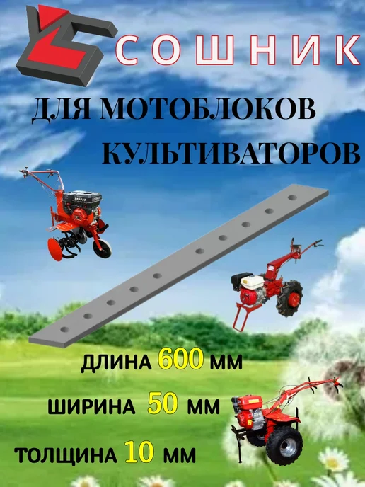 YARSTONE Ограничитель глубины культивирования 600*50*10 мм, 600x50x10 мм
