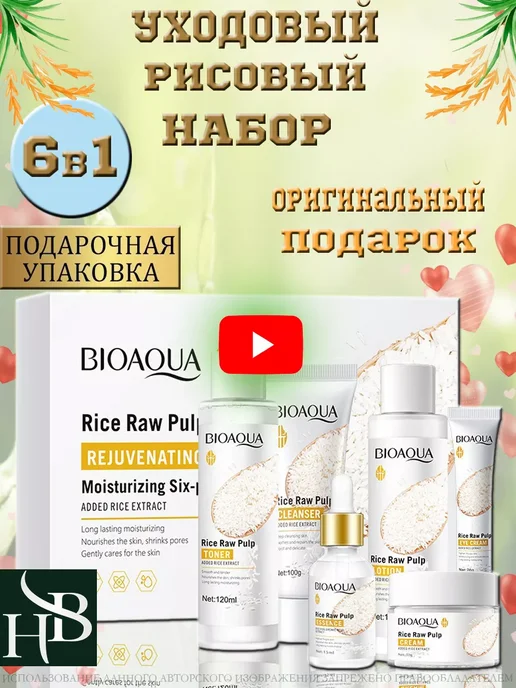 Bioagua БИОАКВА 6 в 1, белый