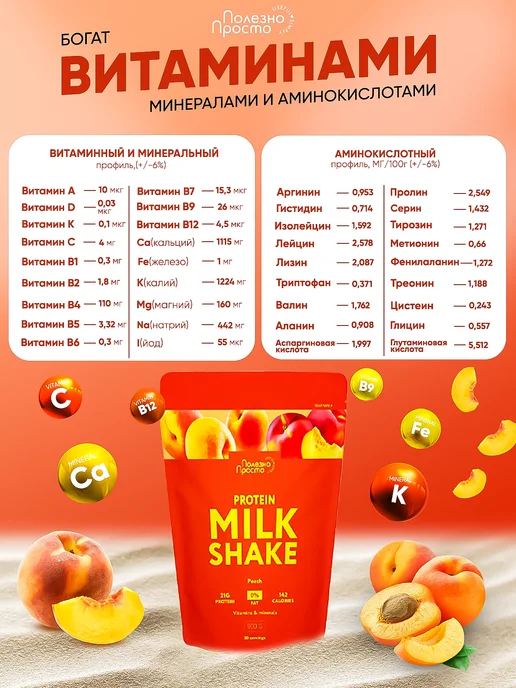 Полезно Просто Протеиновый коктейль для похудения с пребиотиком, персик, 900 мл, фото 7