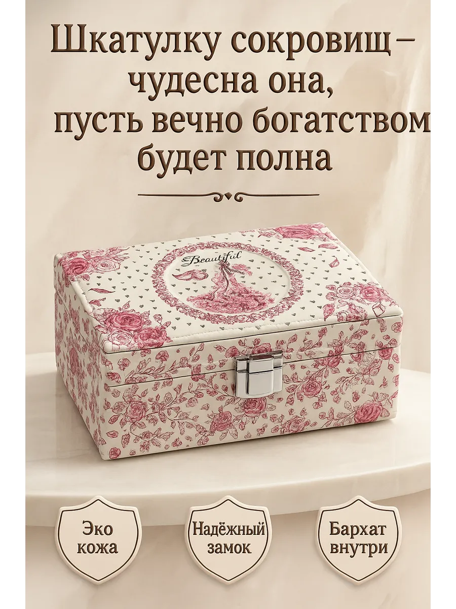 Шкатулка для украшений подарочная для девочек