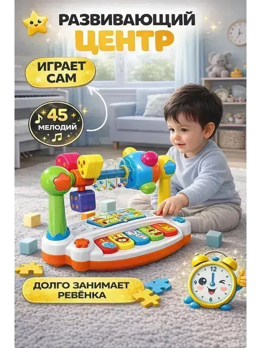 Развивающая музыкальная игрушка для детей