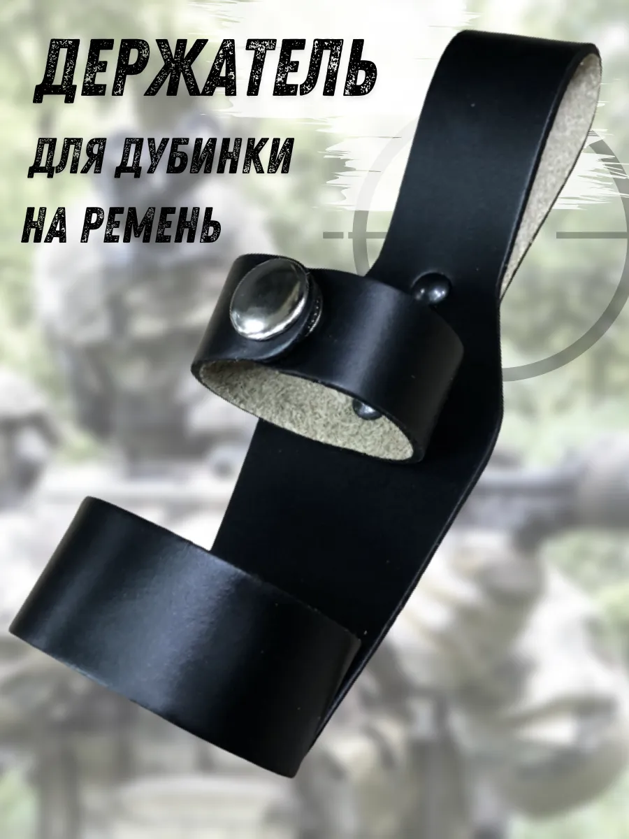 Держатель чехол для дубинки