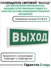 Оповещатель световой адресный С2000-ОСТ исп.01 "Выход" Болид 315423494 купить за 3 964 ₽ в интернет‑магазине Wildberries