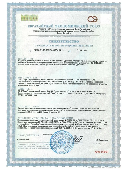 Девон Жидкость для биотуалетов, выгребных ям и септиков 1 л, 500 мл, фото 3