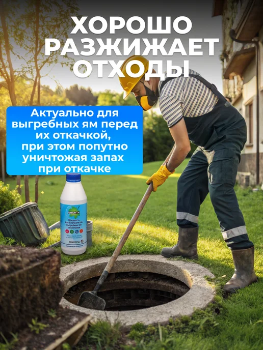 Девон Жидкость для биотуалетов, выгребных ям и септиков 1 л, 500 мл, фото 5