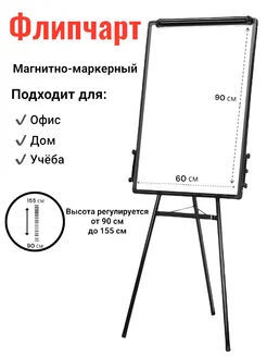 Флипчарт магнитно-маркерный на треноге Ease Shop 315439369 купить за 5 916 ₽ в интернет-магазине Wildberries