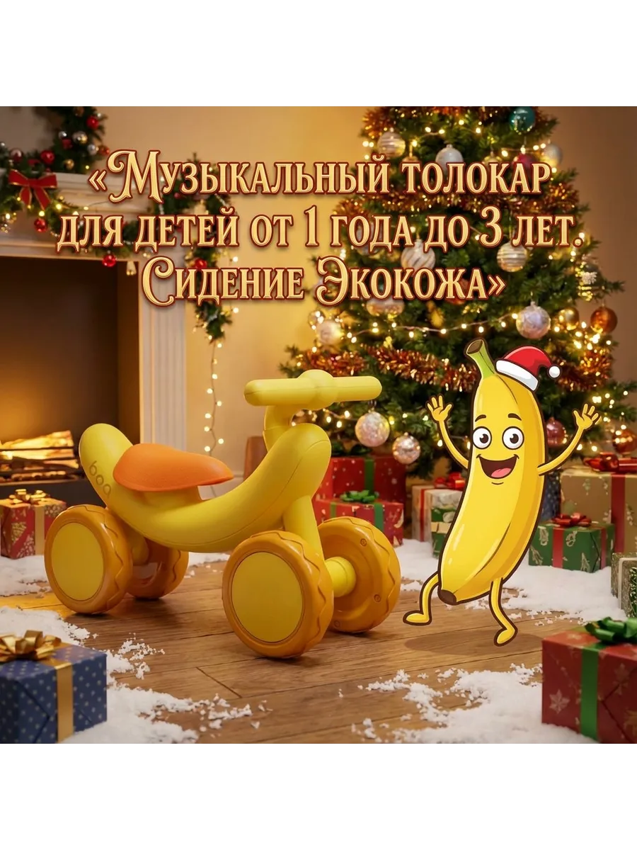 Музыкальный скутер толокаржля детей от 1 года до 3 лет