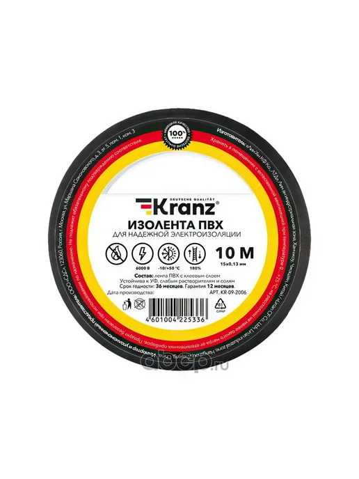 KRANZ Изолента ПВХ 0.13х15 мм, 10 м, черная KR-09-2006, 0.13x15 мм, 10 м