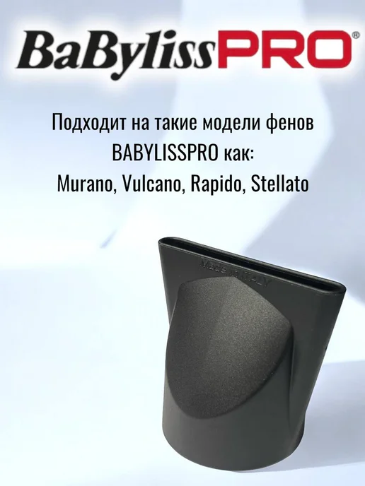 BaByliss PRO Насадка-сопло на фен узкое, вариант, фото 3