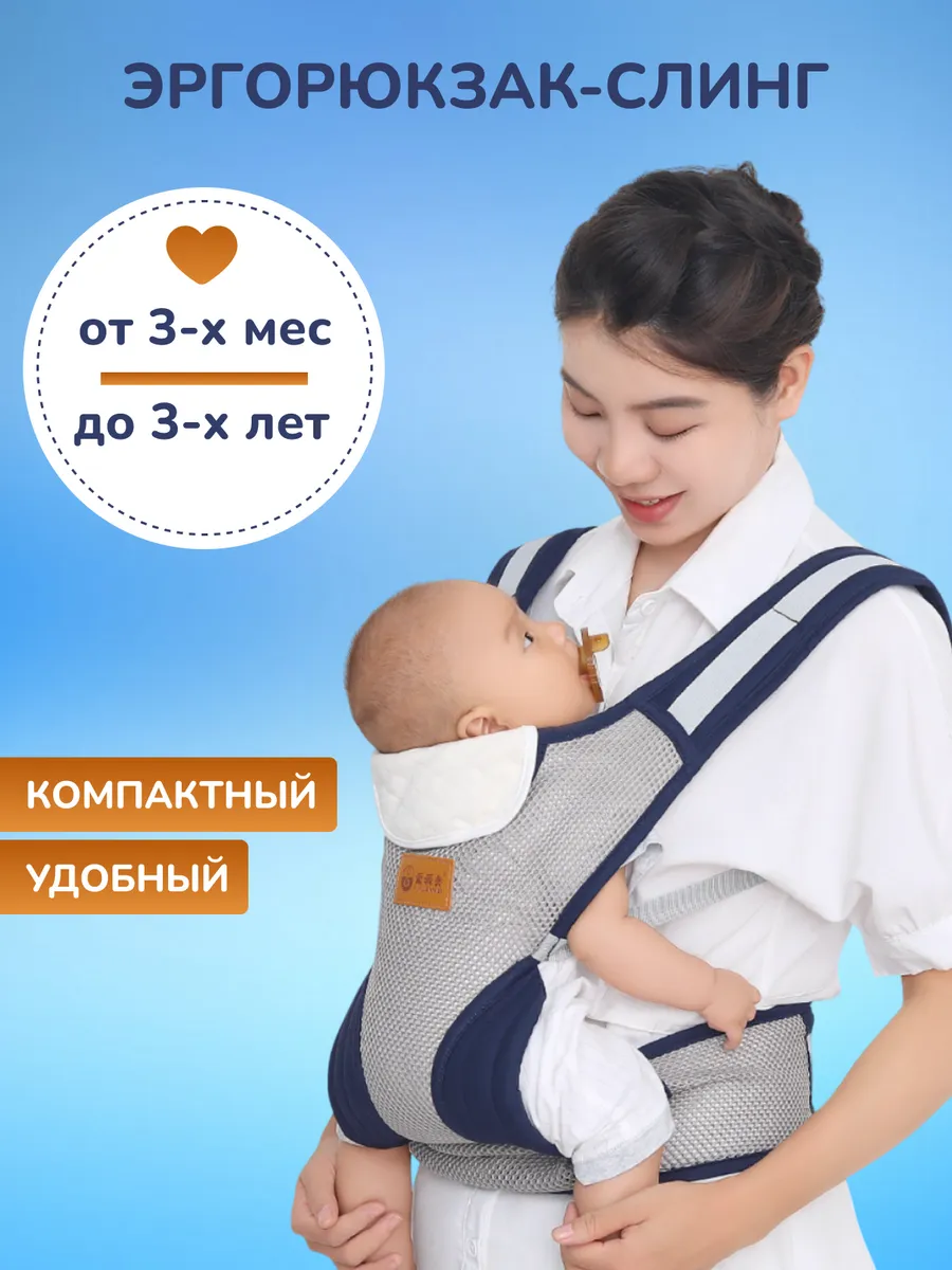 Эргорюкзак переноска для новорожденных с 3 месяцев