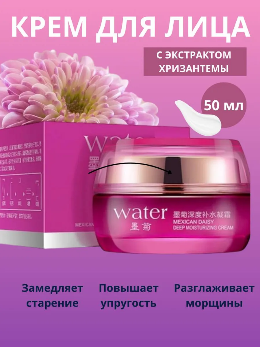 Антивозрастной крем с витаминами против морщин WATER