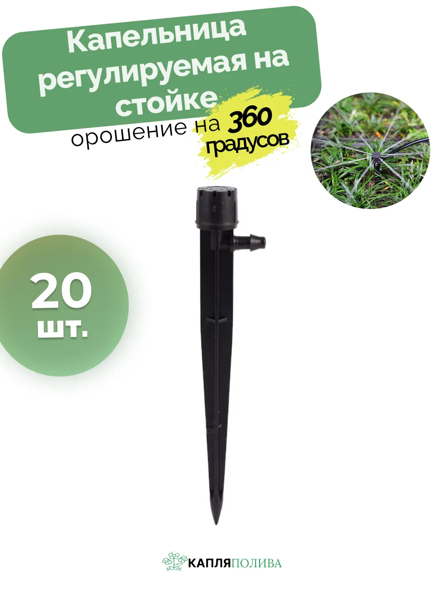 Капельница регулируемая на стойке, 20 шт