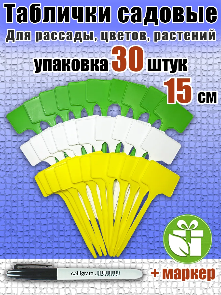 Таблички ярлыки бирки метки садовые для рассады и растений