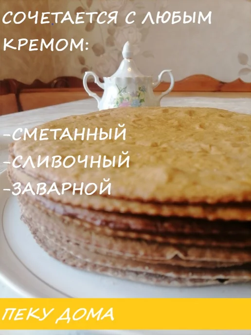 Медовые домашние коржи для торта. Медовик. 8 штук 24см, 8 штук, фото 4