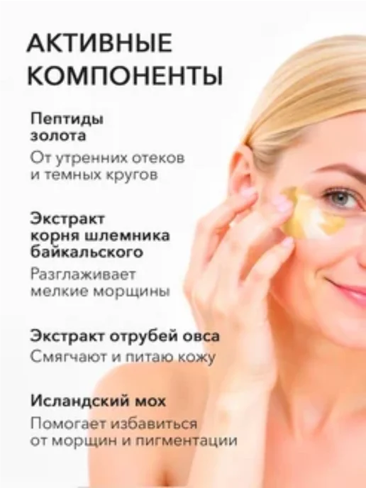 SABBI Антивозрастные патчи для глаз от отеков и мешков, 60 шт, фото 4