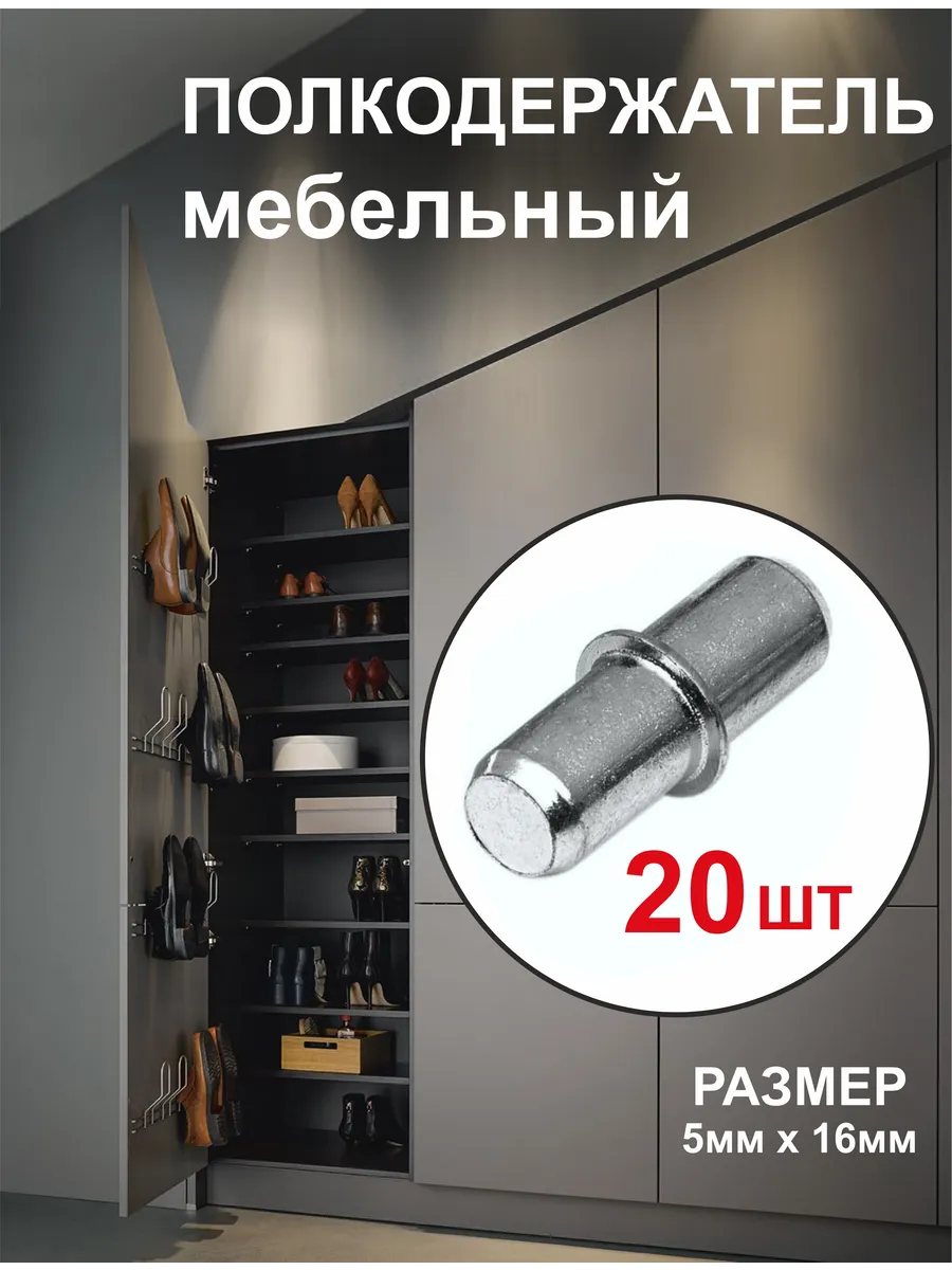 Полкодержатель мебельный