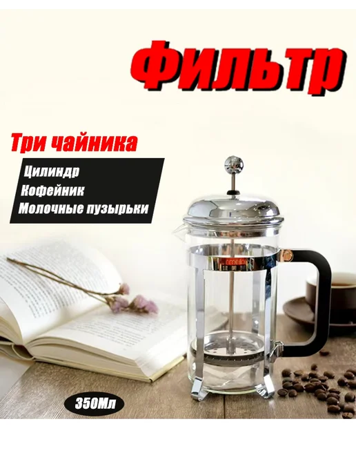 Чайник заварочный стеклянный с прессом, черный