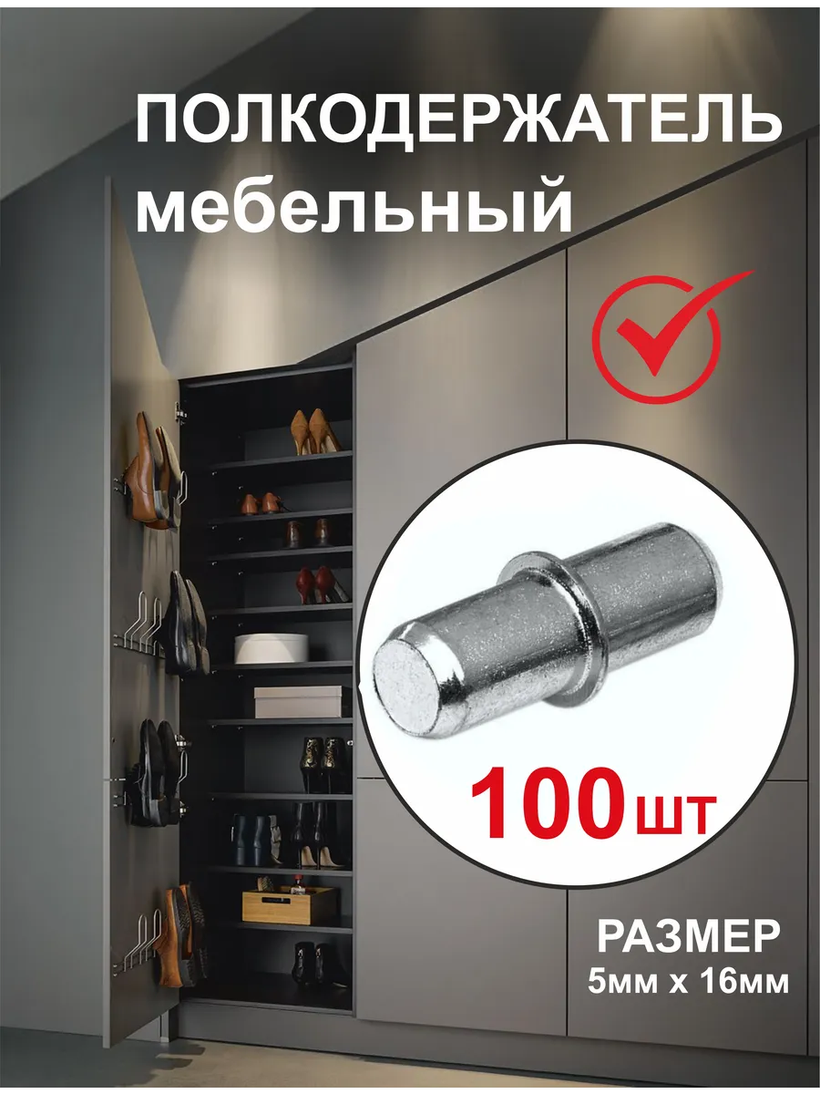 Полкодержатель мебельный