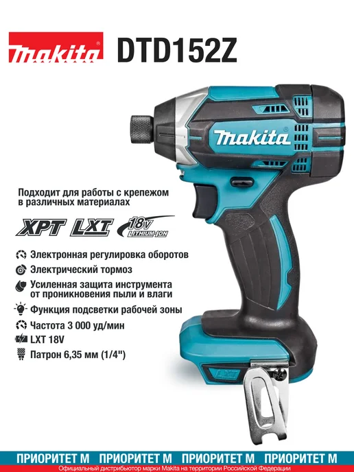Makita Шуруповерт аккумуляторный DTD152Z 18В 165Нм (без АКБ. и З У), голубой, фото 2