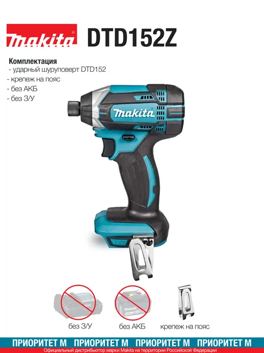 Makita Шуруповерт аккумуляторный DTD152Z 18В 165Нм (без АКБ. и З У), голубой, фото 4