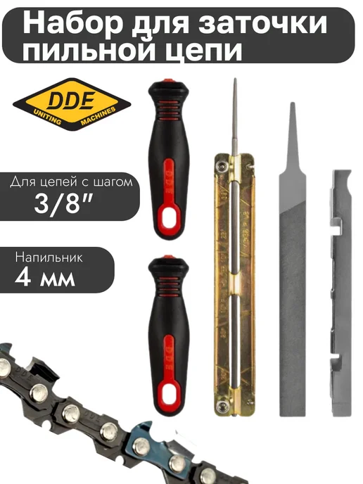 DDE Набор для заточки пильной цепи 3 8" 4 мм 6 предметов, вариант