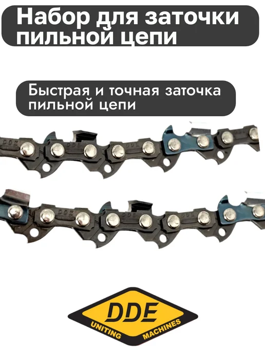 DDE Набор для заточки пильной цепи 3 8" 4 мм 6 предметов, вариант, фото 3