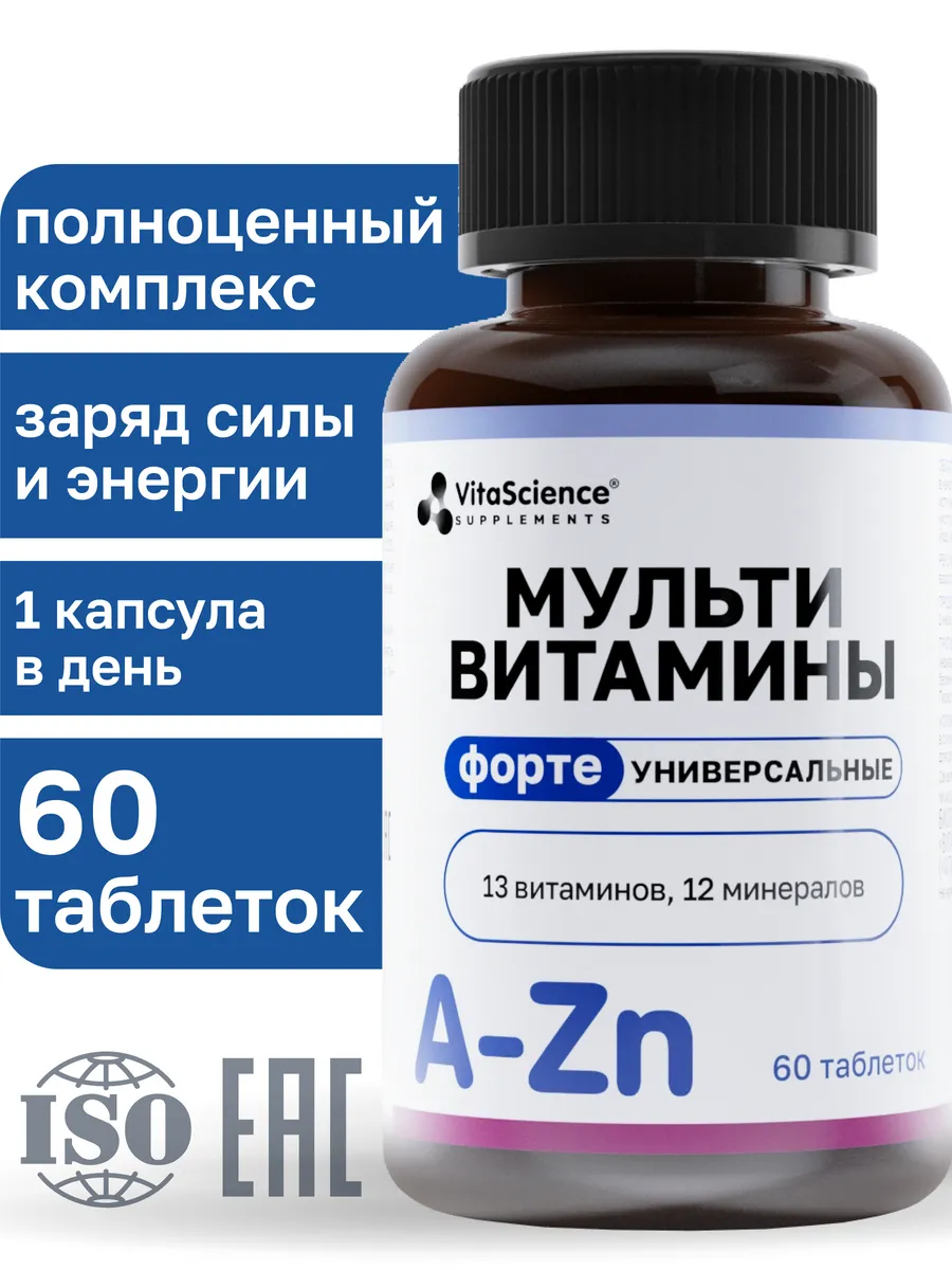 Мультивитамины универсальные Форте A-Zn