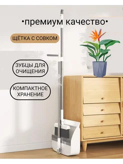 Щетка и веник с совком для уборки 315658997 купить за 633 ₽ в интернет-магазине Wildberries