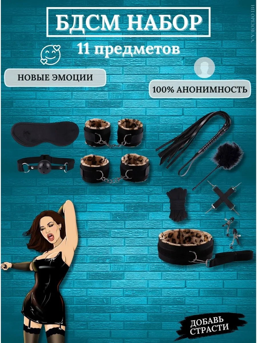 БДСМ набор игрушки для пар 18+, 11 предметов