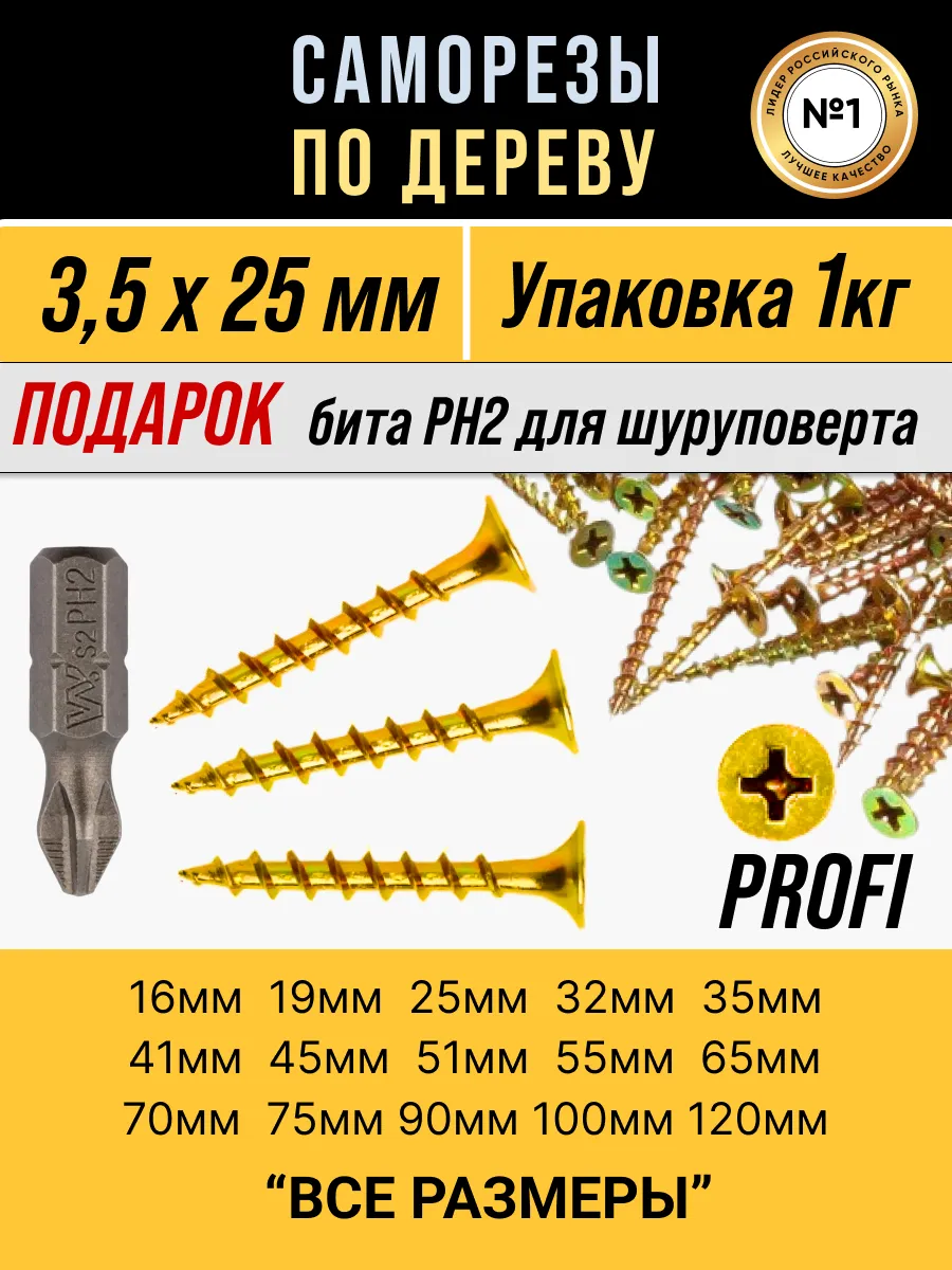 Саморез по дереву 1кг желтые шурупы
