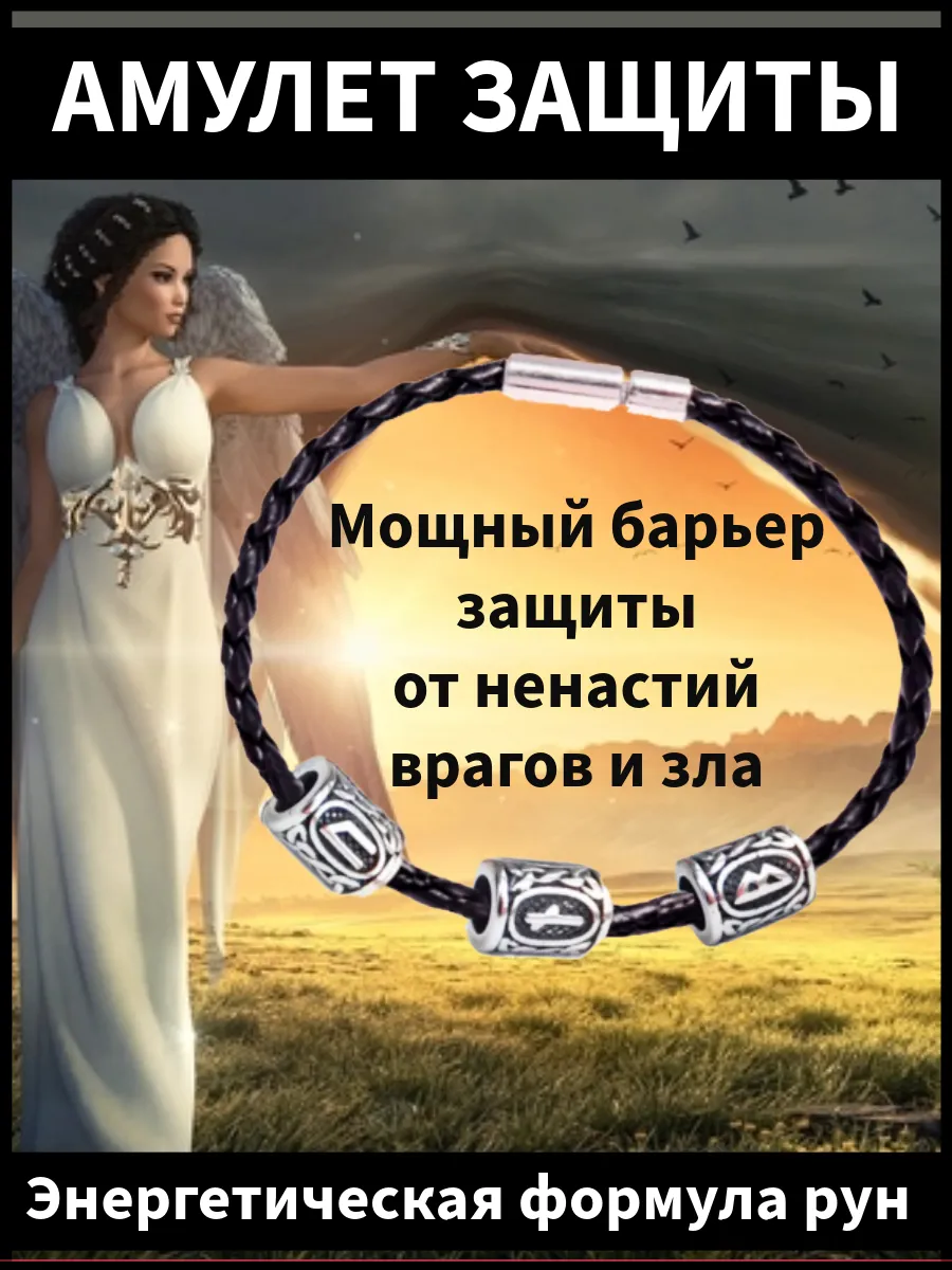 Браслет защиты с рунами Уруз, Наутиз, Беркана